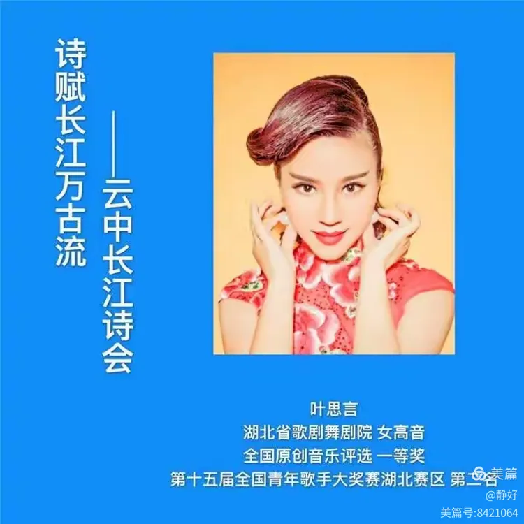 青年女高音歌唱家叶思言声乐硕士毕业,是湖北省歌剧舞剧院优秀青年